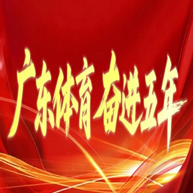 体育新闻热点追踪:数据视角突破新边界